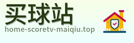 买球站 品牌标识